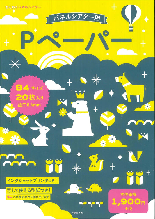 B4 P-Paper: 20-Sheet Variety Pack