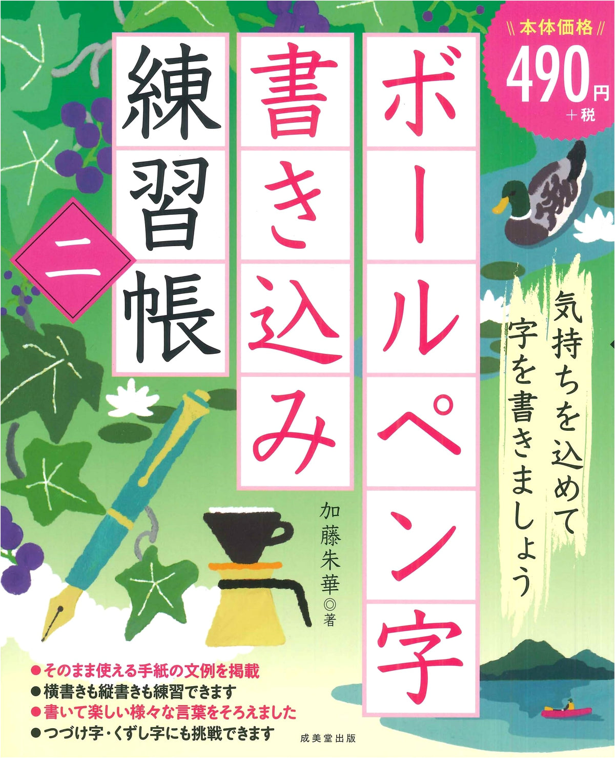 Ballpoint Pen Calligraphy Practice Book (2)