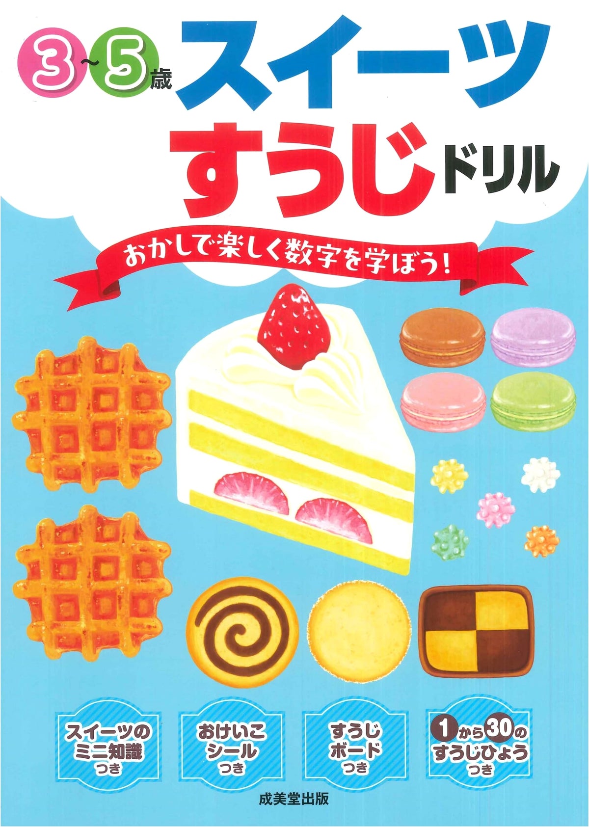 Sweets Number Drills: Early Learning Workbook for Kids
