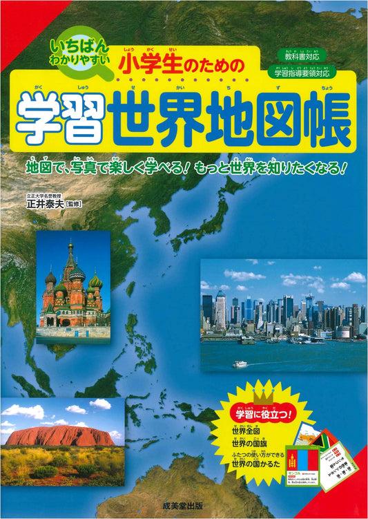 Educational World Atlas for Elementary School Students