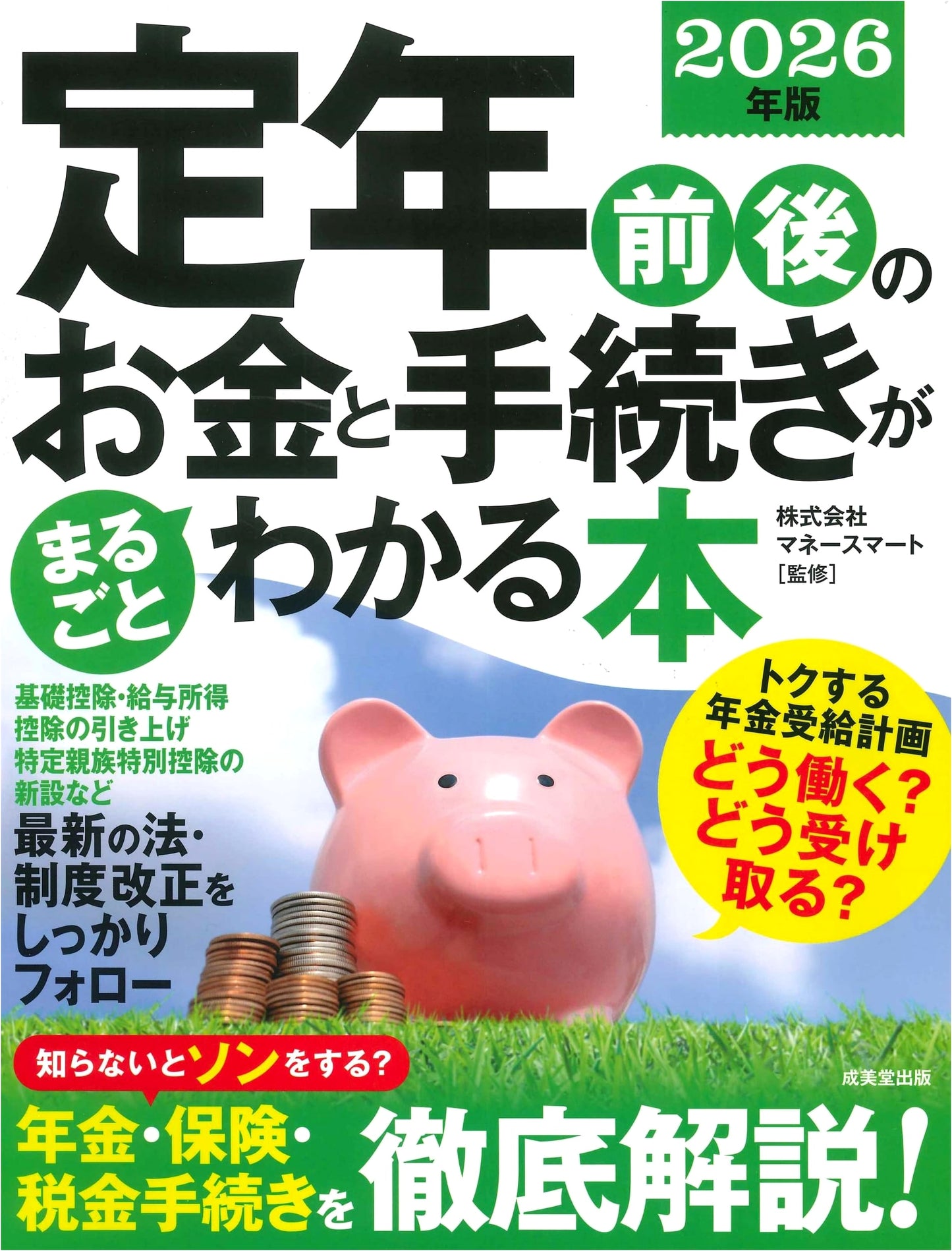 The Complete Guide to Money & Procedures Before & After Retirement 2026 Edition