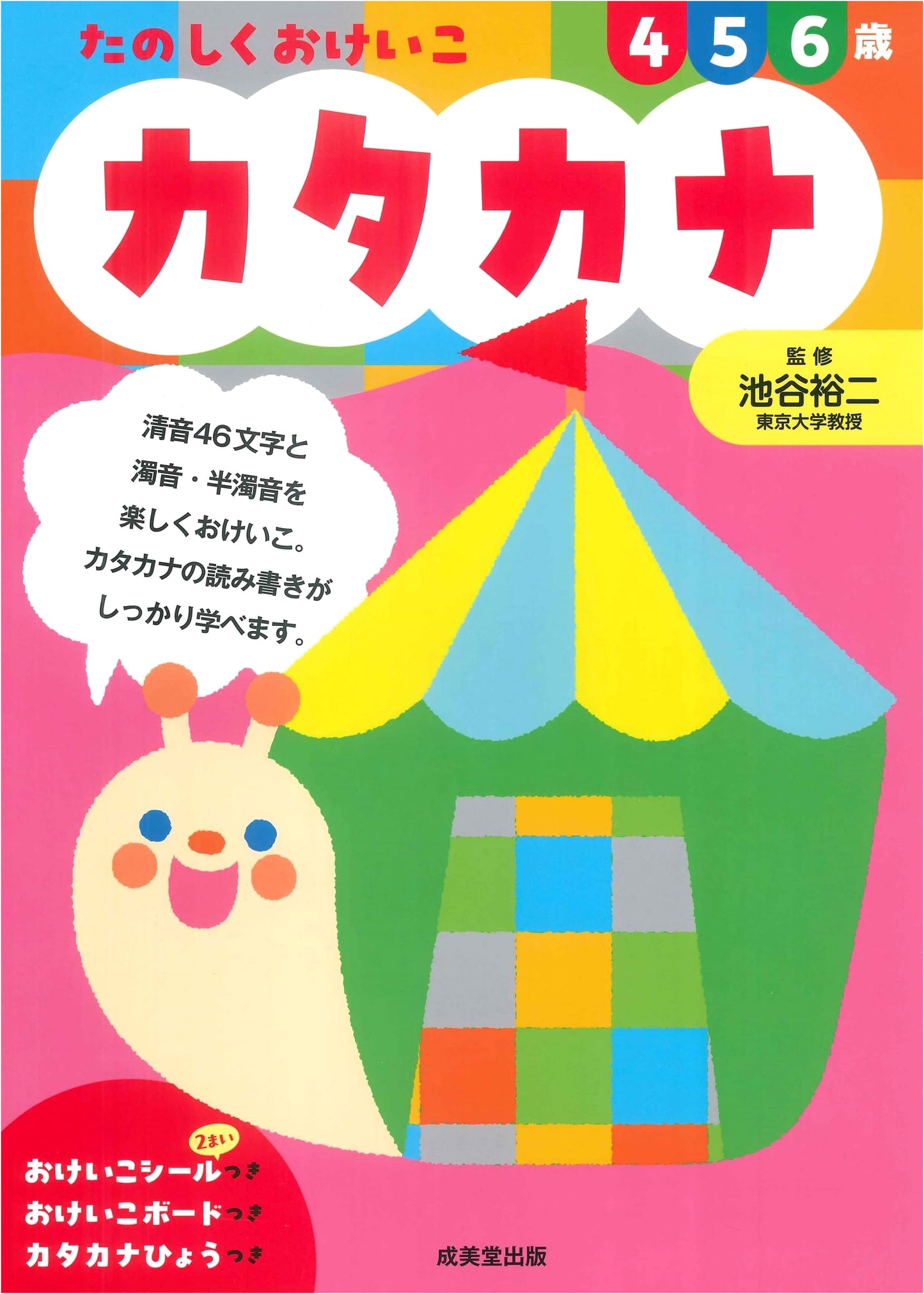 Fun Katakana Practice Workbook for Ages 4-6
