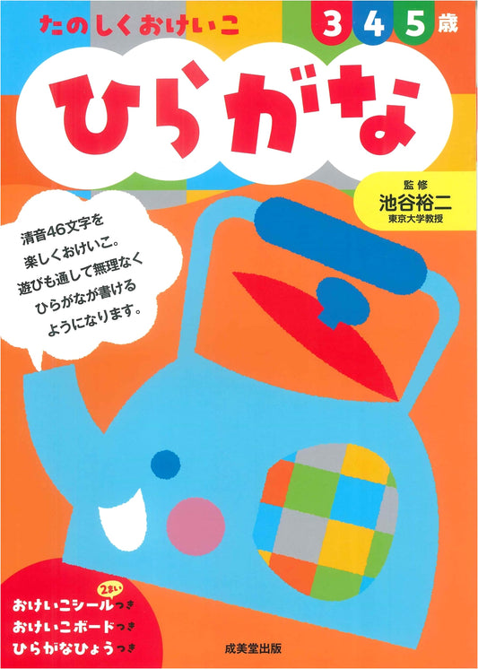 Fun Hiragana Practice Workbook for Preschoolers (Ages 3-5)