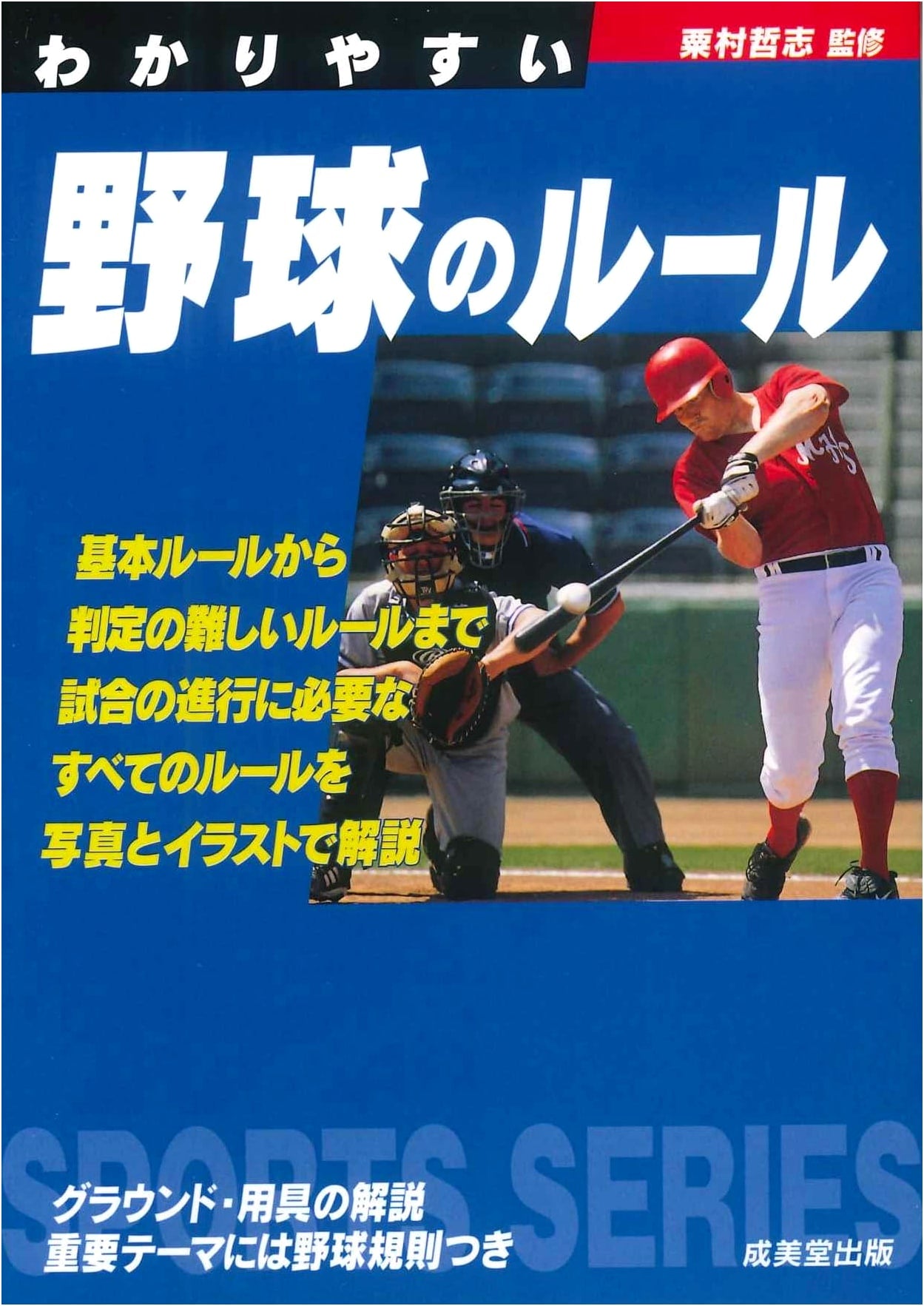 Easy-to-Understand Baseball Rules: A Comprehensive Guide