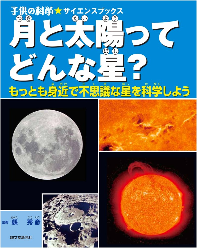 What Are the Moon and Sun? Exploring Our Closest Celestial Wonders (Children's Science)