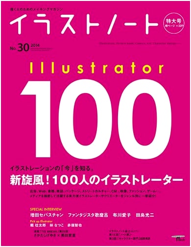 Illustration Note No. 30: A Seibundo Mook for Artists & Designers