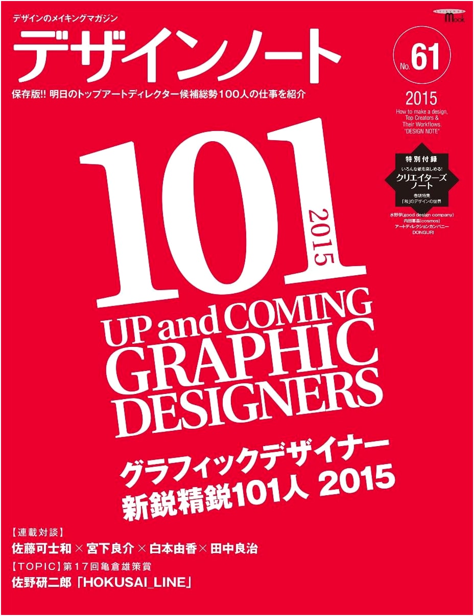 Design Note No. 61: Design Making Magazine with Special Supplement (SEIBUNDO Mook)