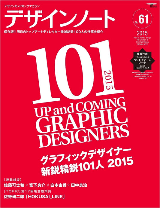 Design Note No. 61: Design Making Magazine with Special Supplement (SEIBUNDO Mook)