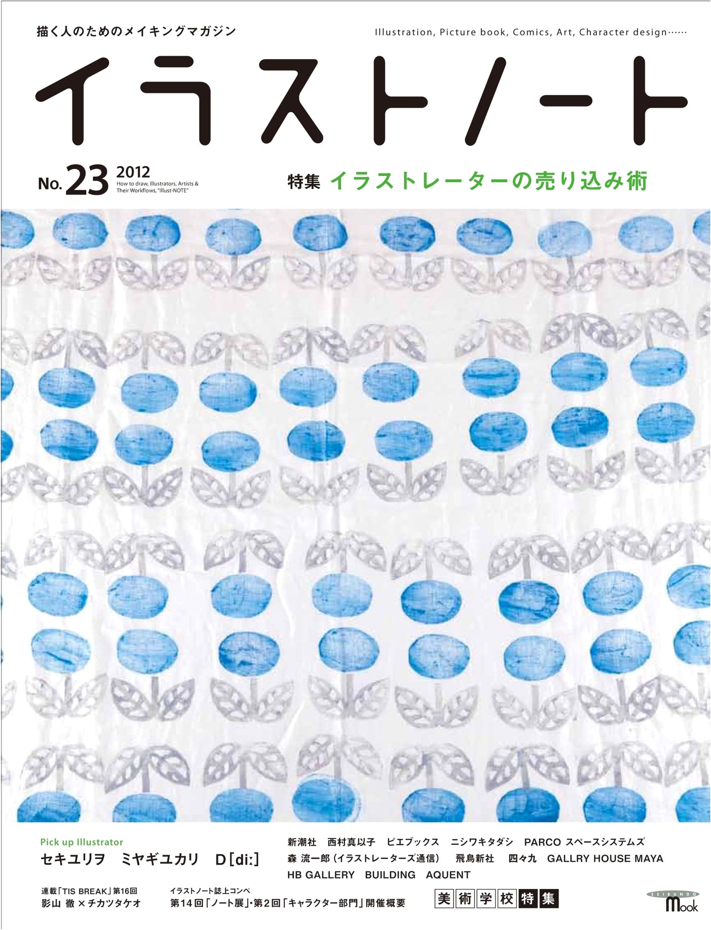 Illustration Notebook No. 23 (Seibundo Mook)
