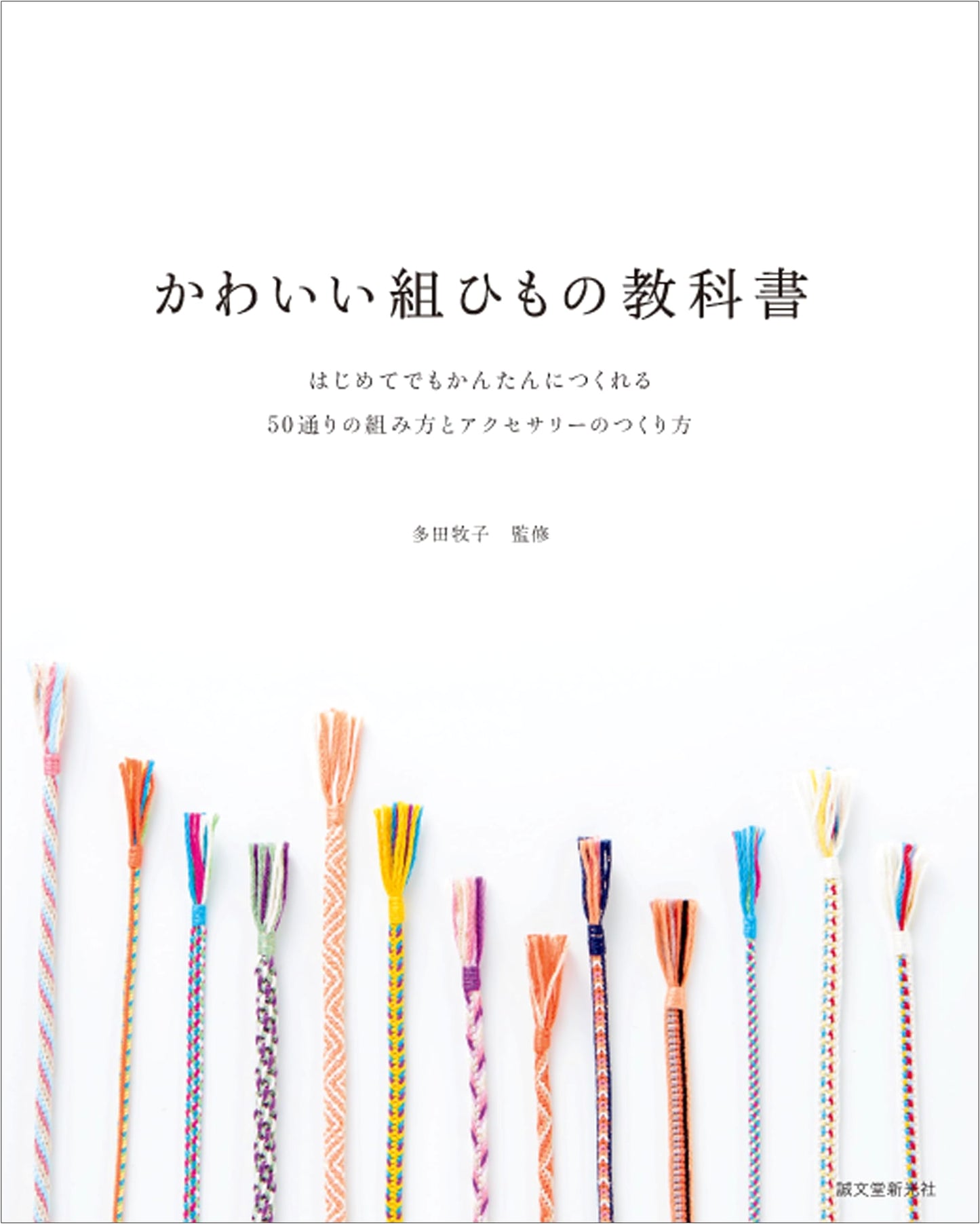 A Beginner's Guide to Kumihimo: 50 Braiding Patterns & Accessories