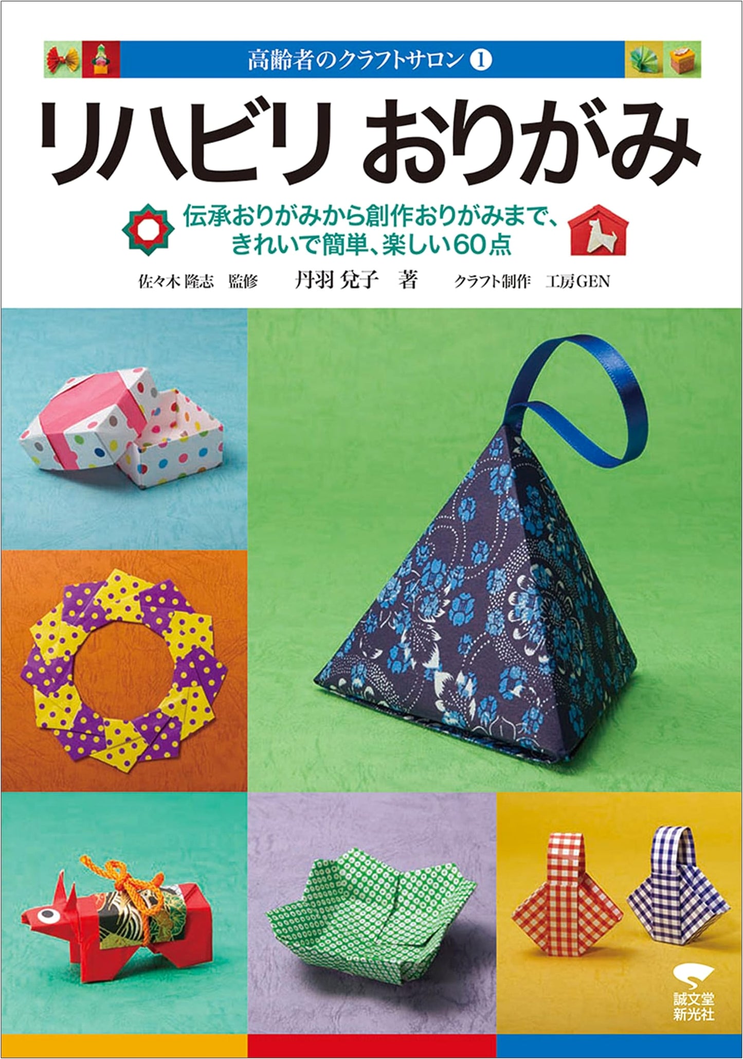 Rehabilitation Origami: 60 Beautiful & Easy Origami Projects by Taeko Niwa