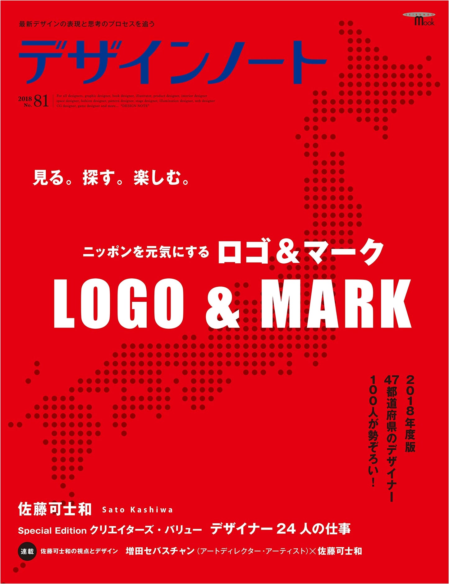Design Note No. 81: Exploring Modern Design Expression and Thought Process (SEIBUNDO Mook)