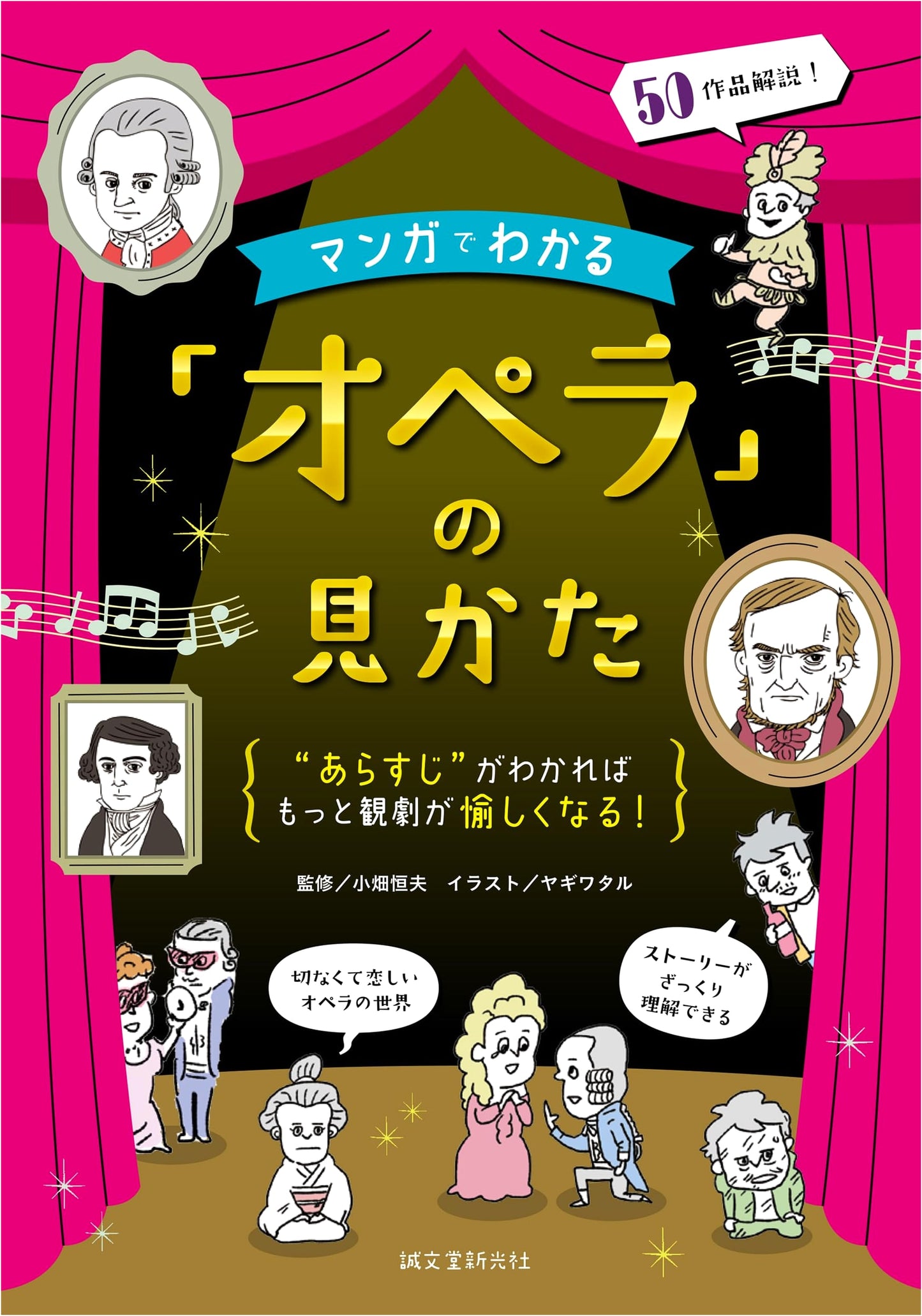Learn to Enjoy Opera with Manga: Understanding the Storyline Makes Watching More Fun!