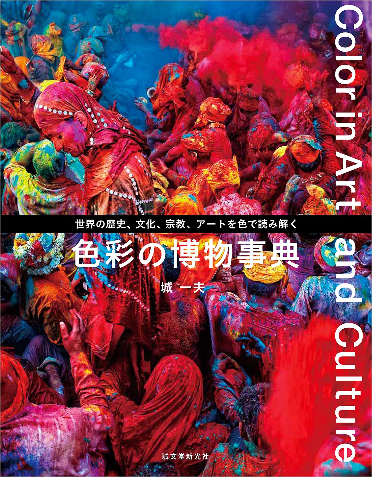 The Color Compendium: A Historical, Cultural, and Artistic Exploration by Kazuo Joh