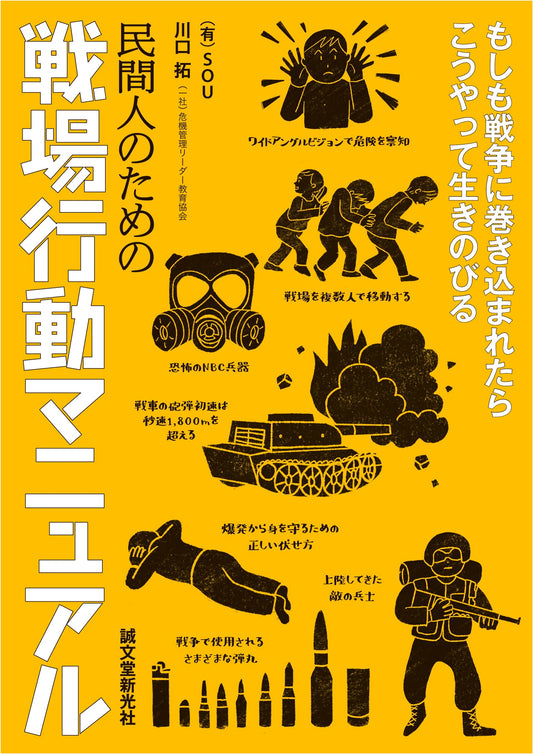 Civilians' Battlefield Survival Guide: How to Survive If Caught in War