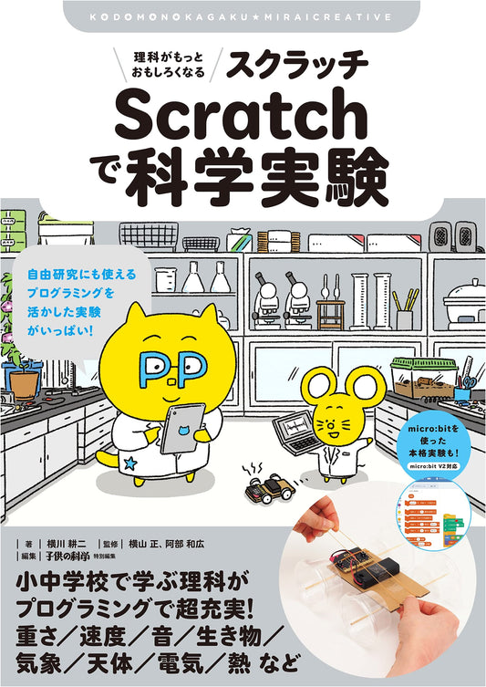 Science Experiments with Scratch: Make Science Fun! Programming Projects for Kids' Research