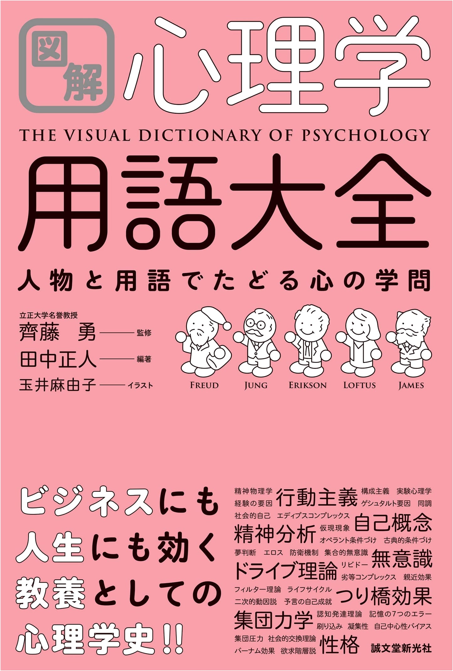 Illustrated Psychology Terminology: A Guide to Key Figures and Concepts by Masato Tanaka