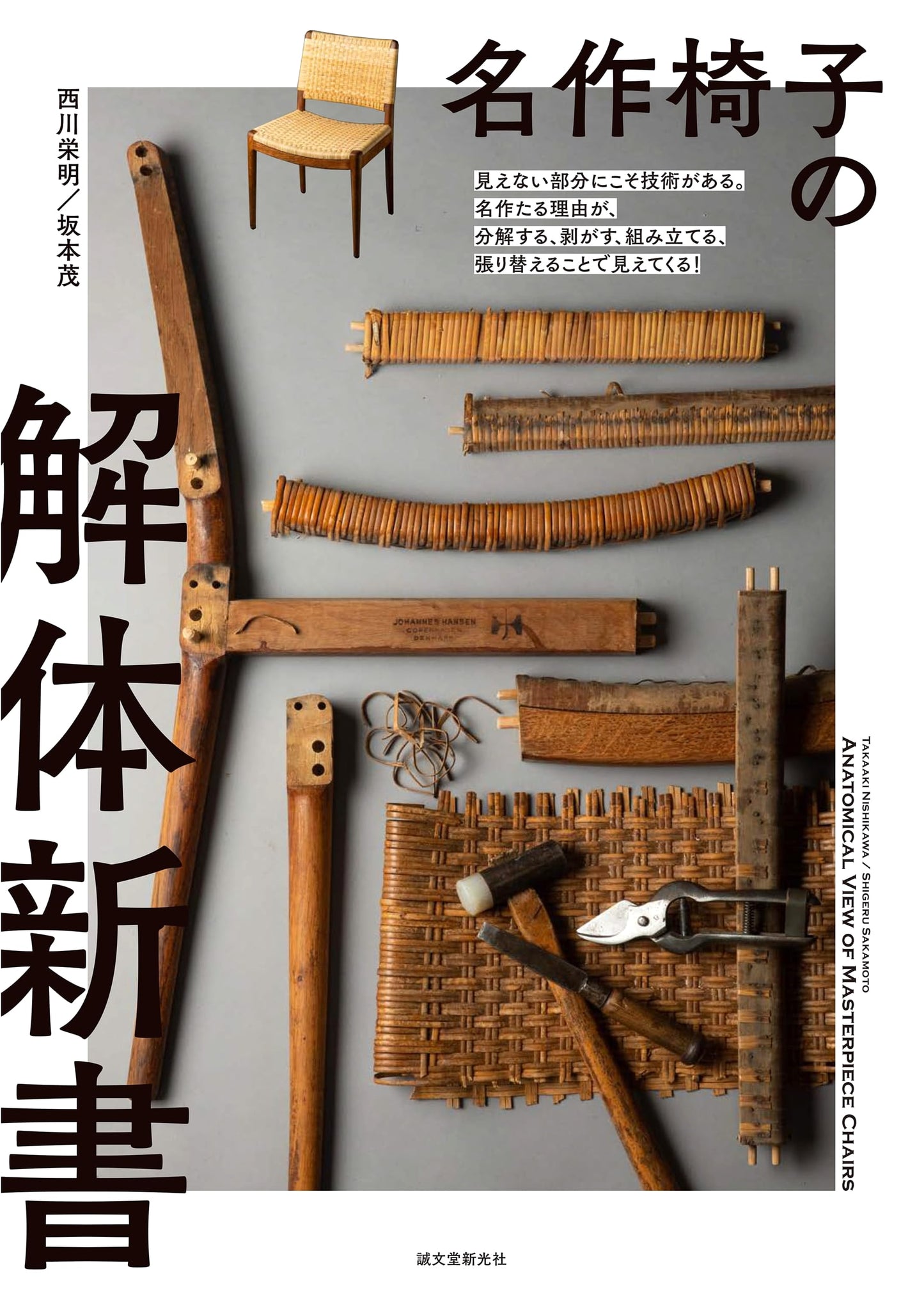 The Anatomy of Masterpiece Chairs: Hidden Craftsmanship Revealed