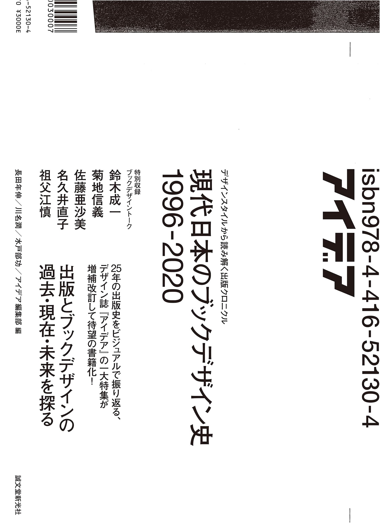 History of Contemporary Japanese Book Design 1996-2020: A Publishing Chronicle Through Design Styles