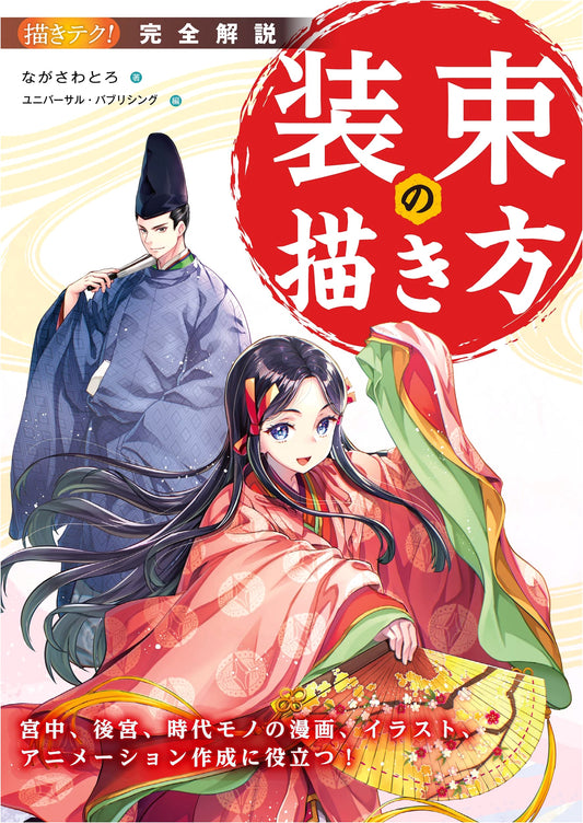 Complete Guide to Drawing Japanese Costumes: Manga, Anime & Illustration