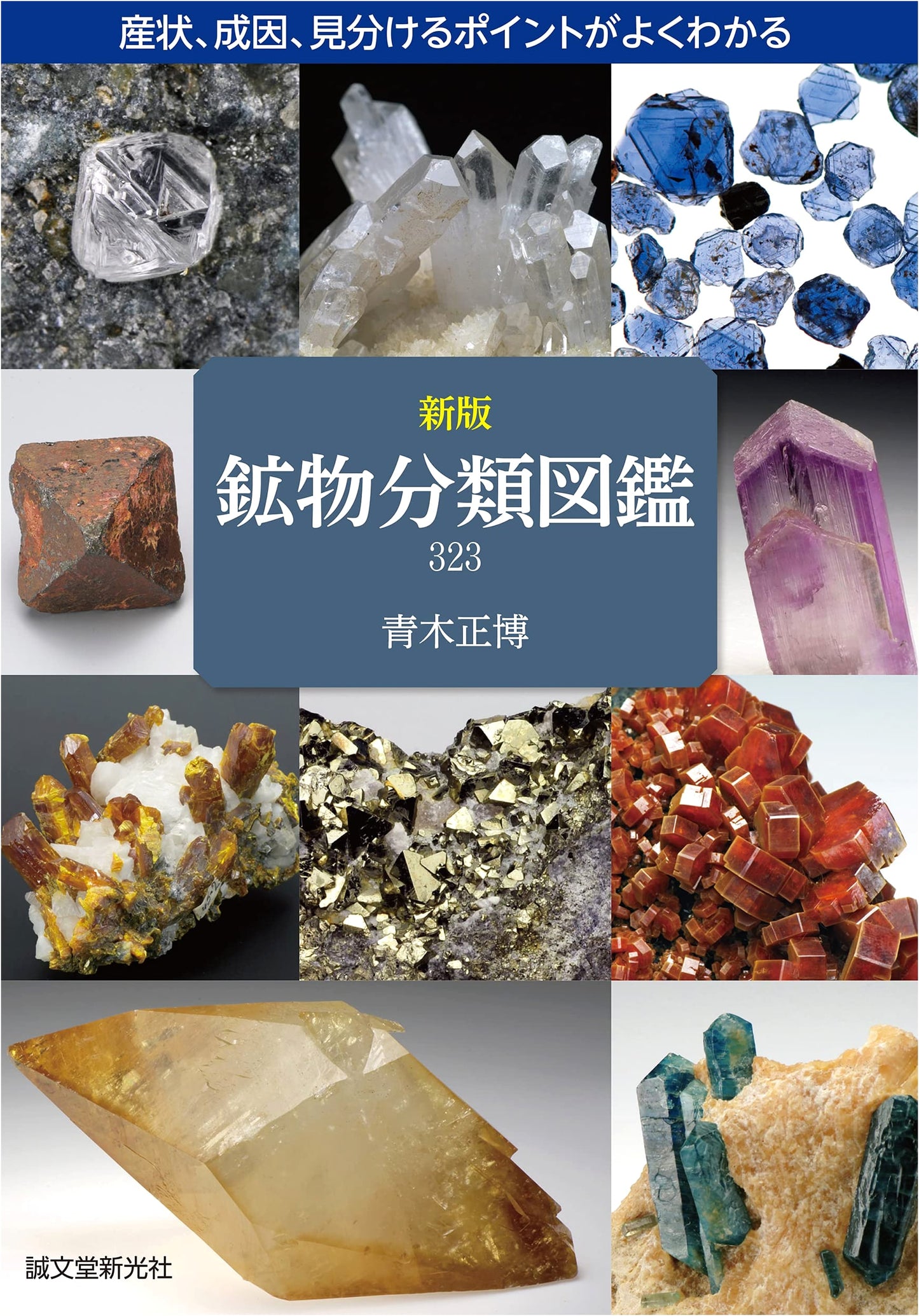 New Illustrated Mineral Guide 323: Occurrence, Genesis, and Key Identification Points