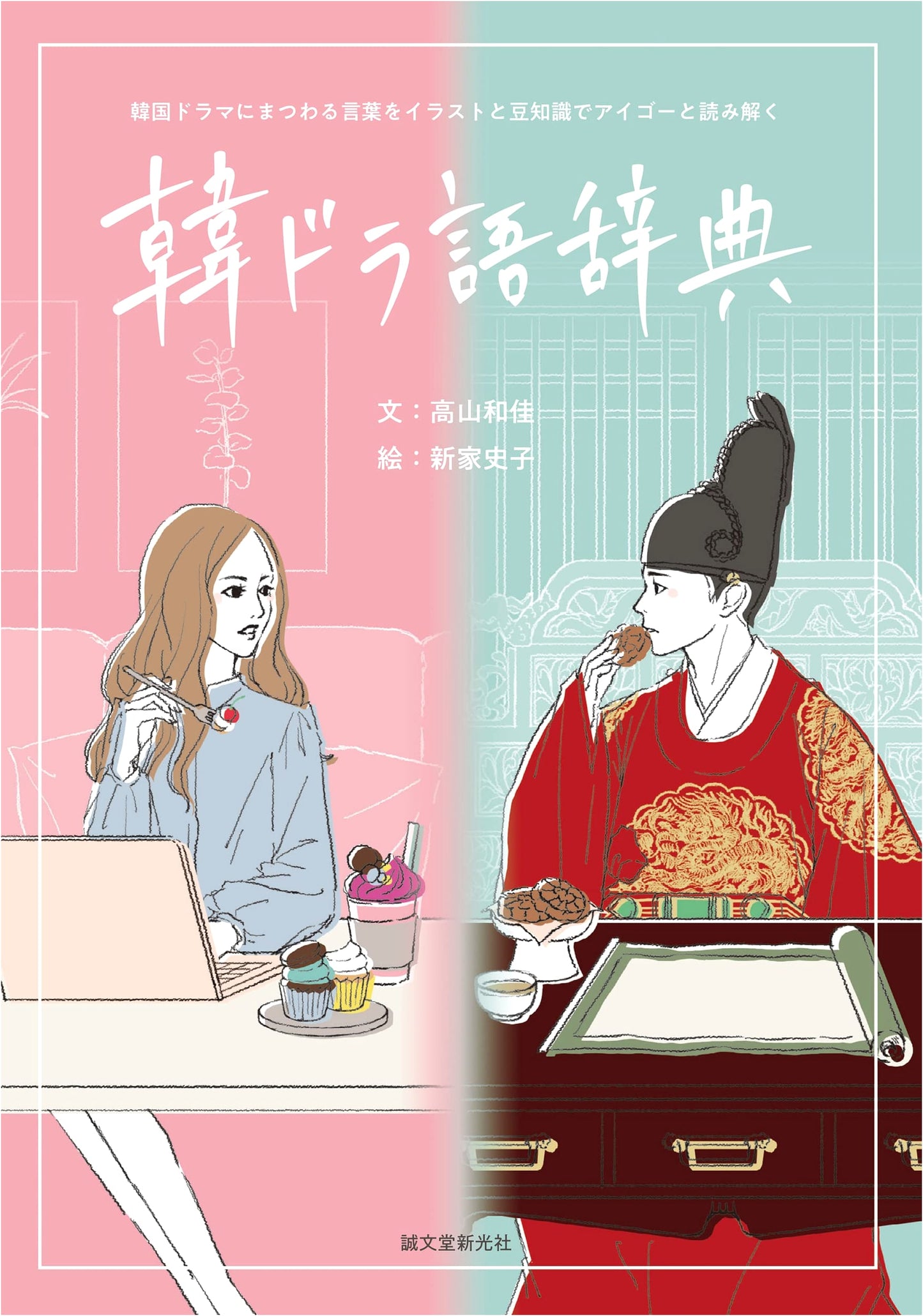 K-Drama Language Dictionary: Deciphering Terms with Illustrations & Trivia