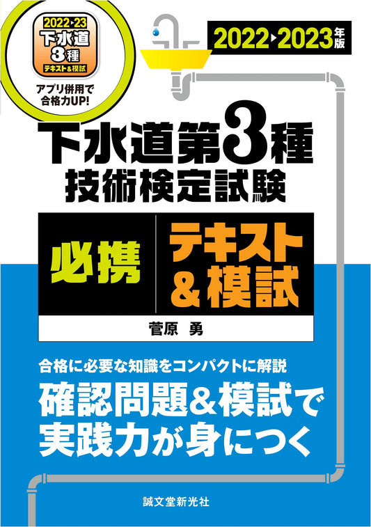 Sewerage Class 3 Technical Exam Prep: Essential Textbook & Mock Tests 2022-2023