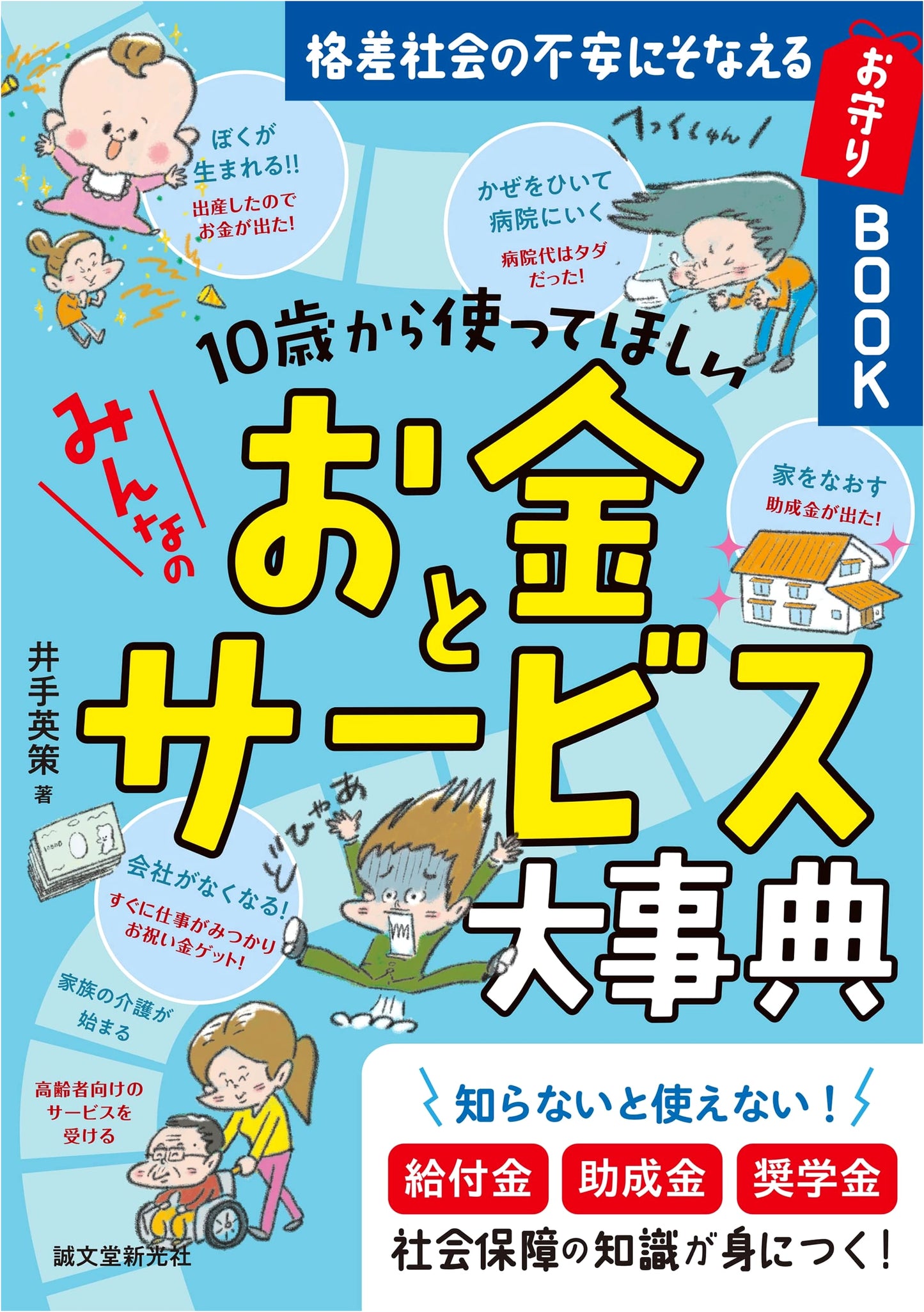 The Encyclopedia of Money & Services for Everyone: Your Charm Against Social Inequality (For Ages 10+)