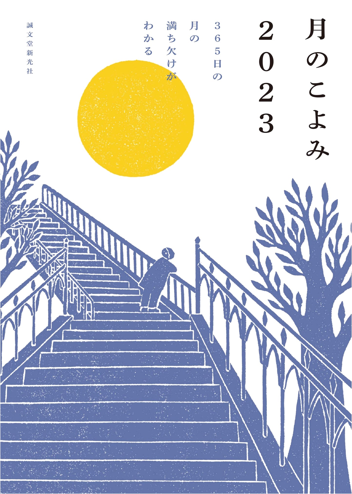 2023 Moon Calendar: A Daily Guide to Lunar Phases for 365 Days