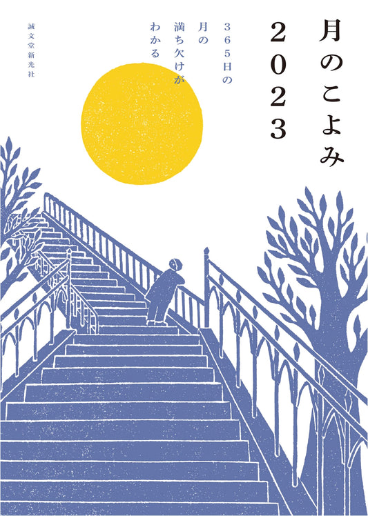 2023 Moon Calendar: A Daily Guide to Lunar Phases for 365 Days