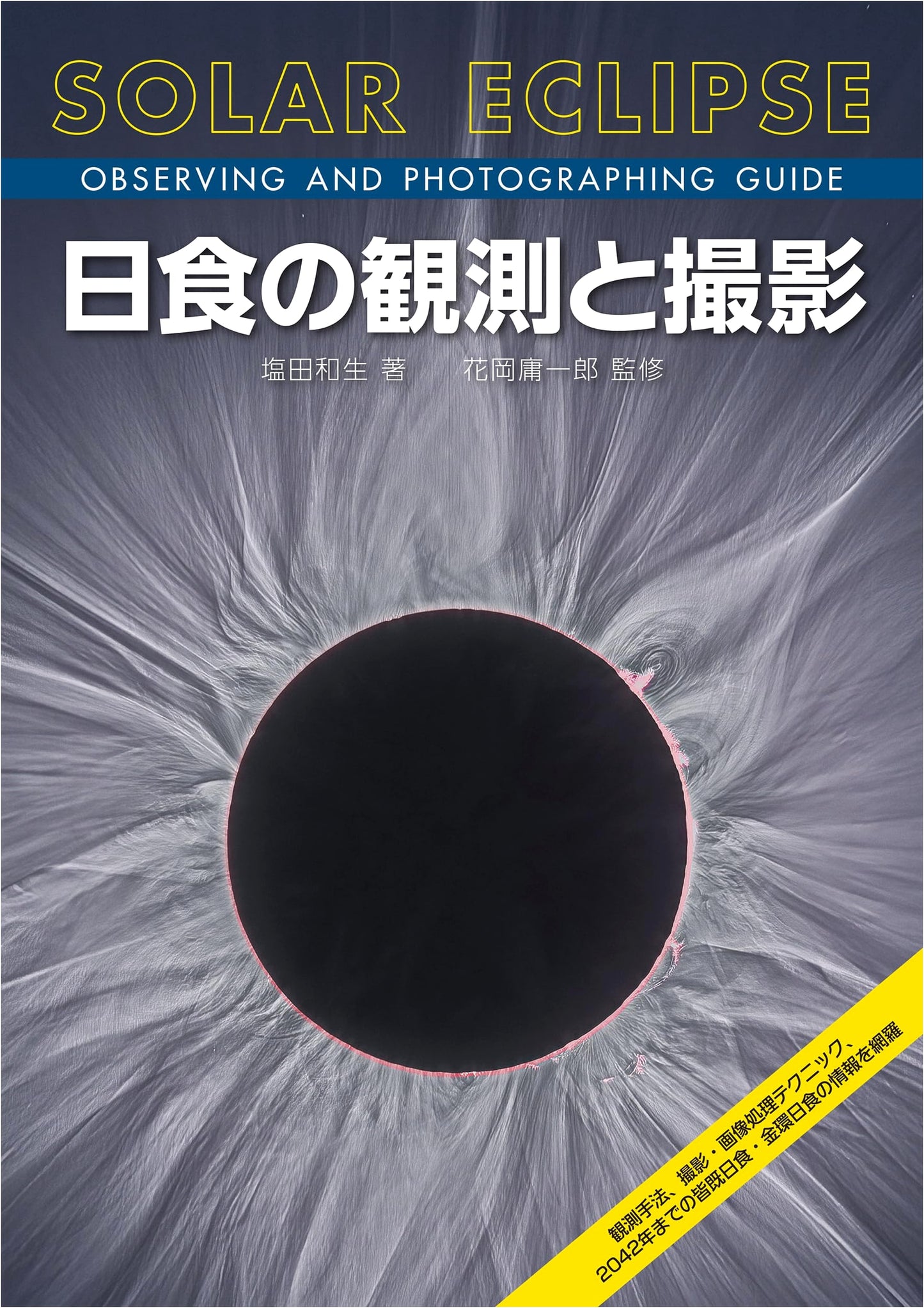 Observing & Photographing Solar Eclipses: Techniques & Forecasts to 2042