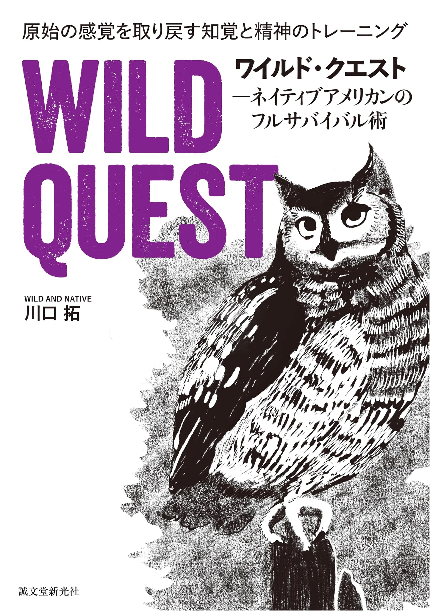 Wild Quest: Native American Full Survival Skills – Regaining Primal Perception & Mind