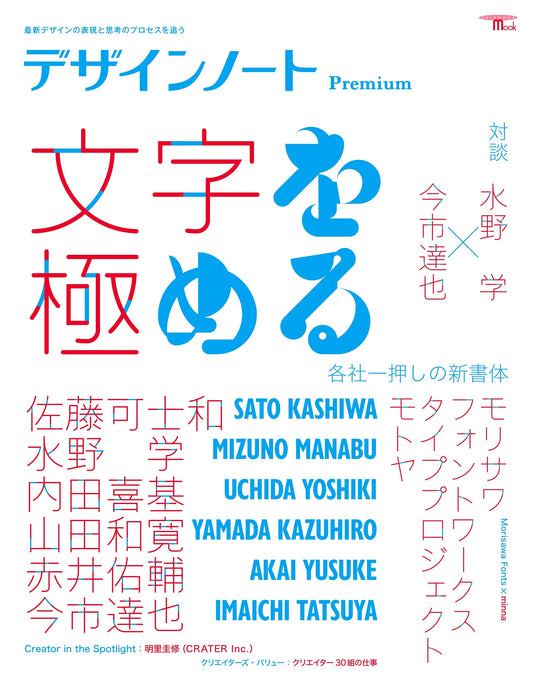 Design Note Premium: Mastering Typography – Tracing Latest Design Expression & Thought Process
