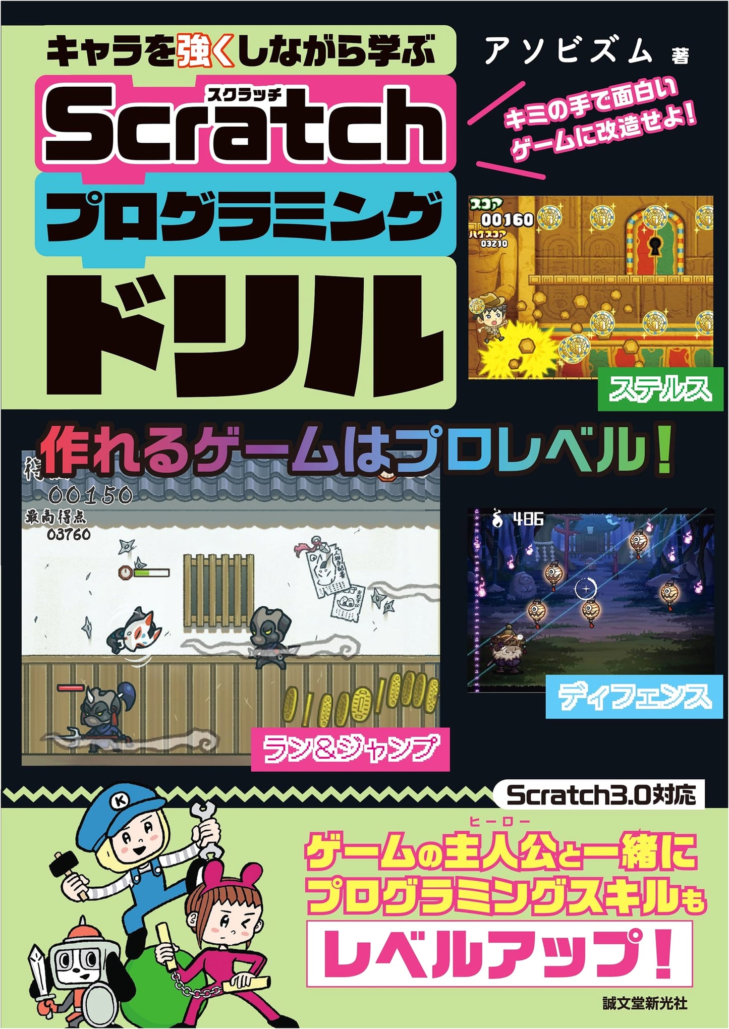 Scratch Programming Drill: Learn to Power Up Characters & Create Fun Games