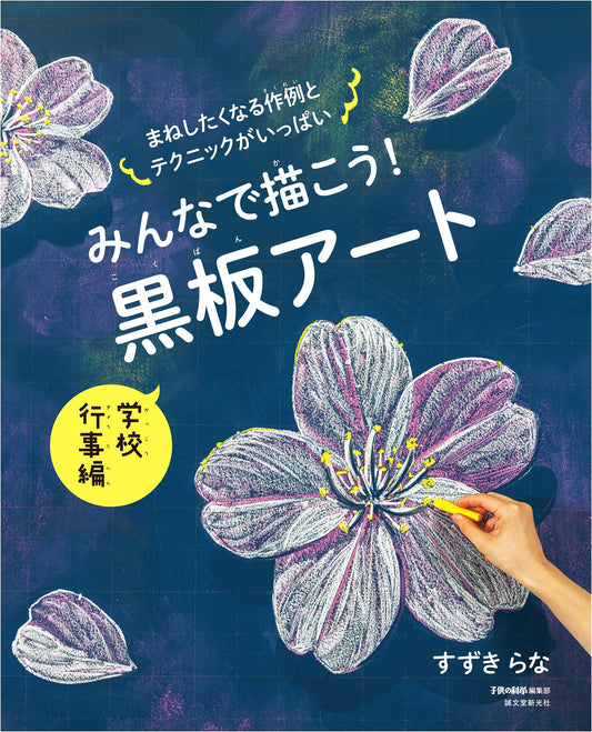 Chalkboard Art for School Events: Techniques & Examples by Rana Suzuki