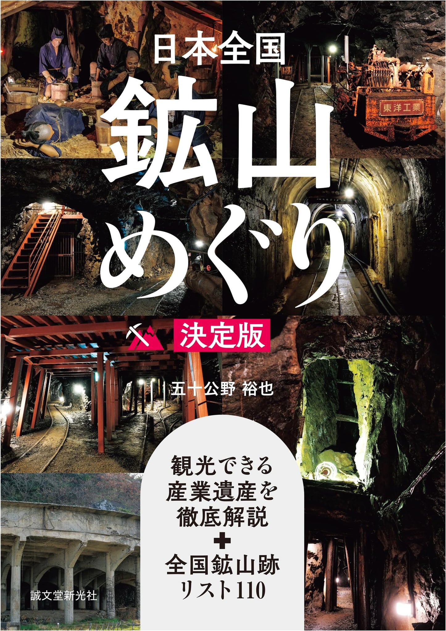 Japan's Mining Heritage: Definitive Guide to 110 Tourable Industrial Sites