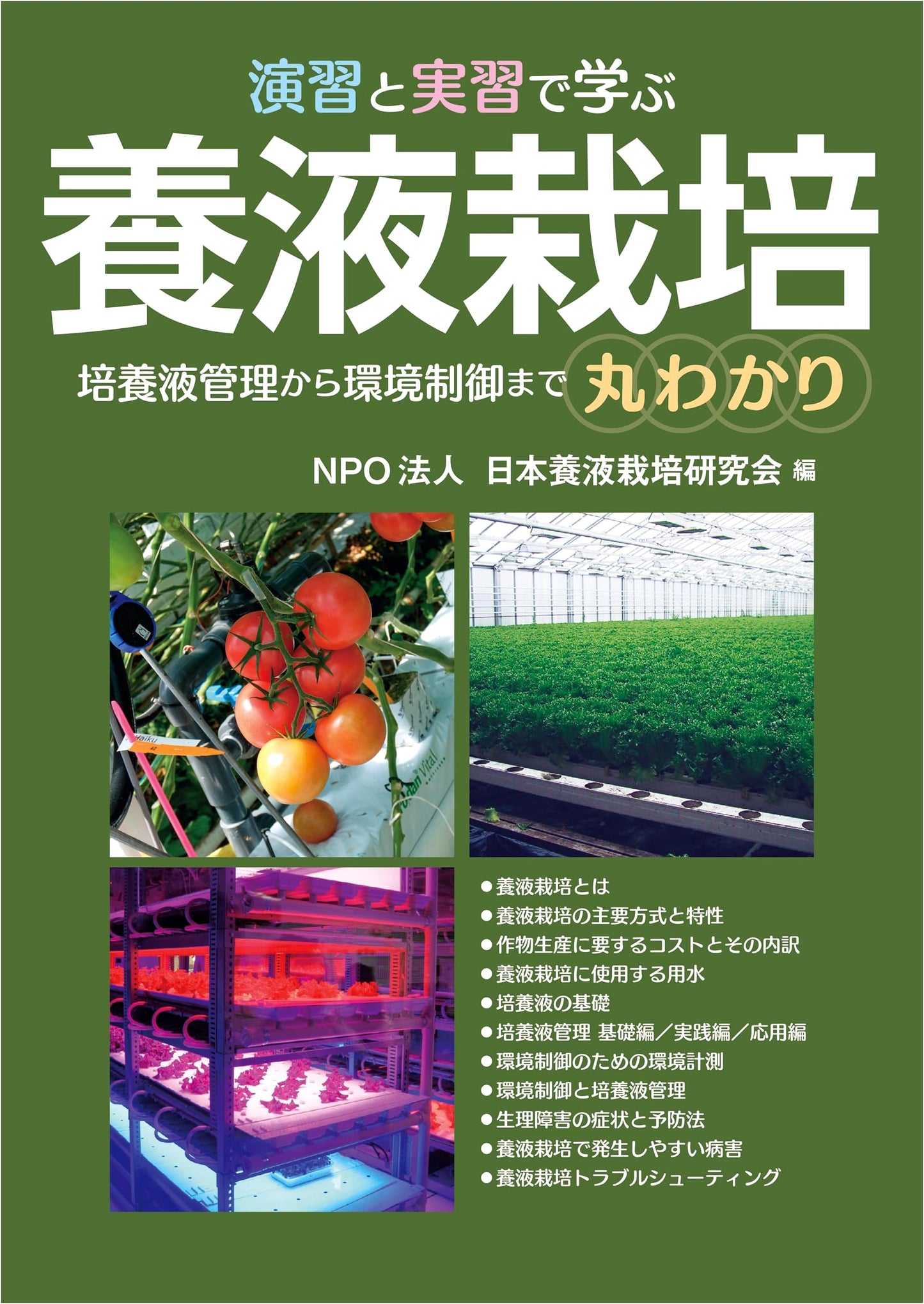 Hydroponics Through Exercises & Practical Training: From Nutrient Management to Environmental Control