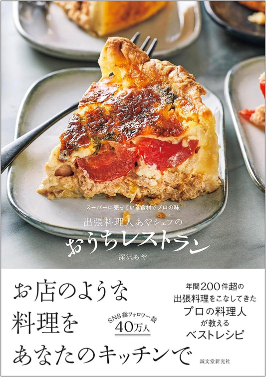 Aya Chef's Home Restaurant: Pro Flavors from Supermarket Ingredients by Aya Fukasawa