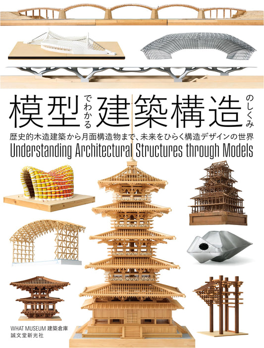 Architectural Structures Through Models: From Historical to Lunar Designs by WHAT MUSEUM