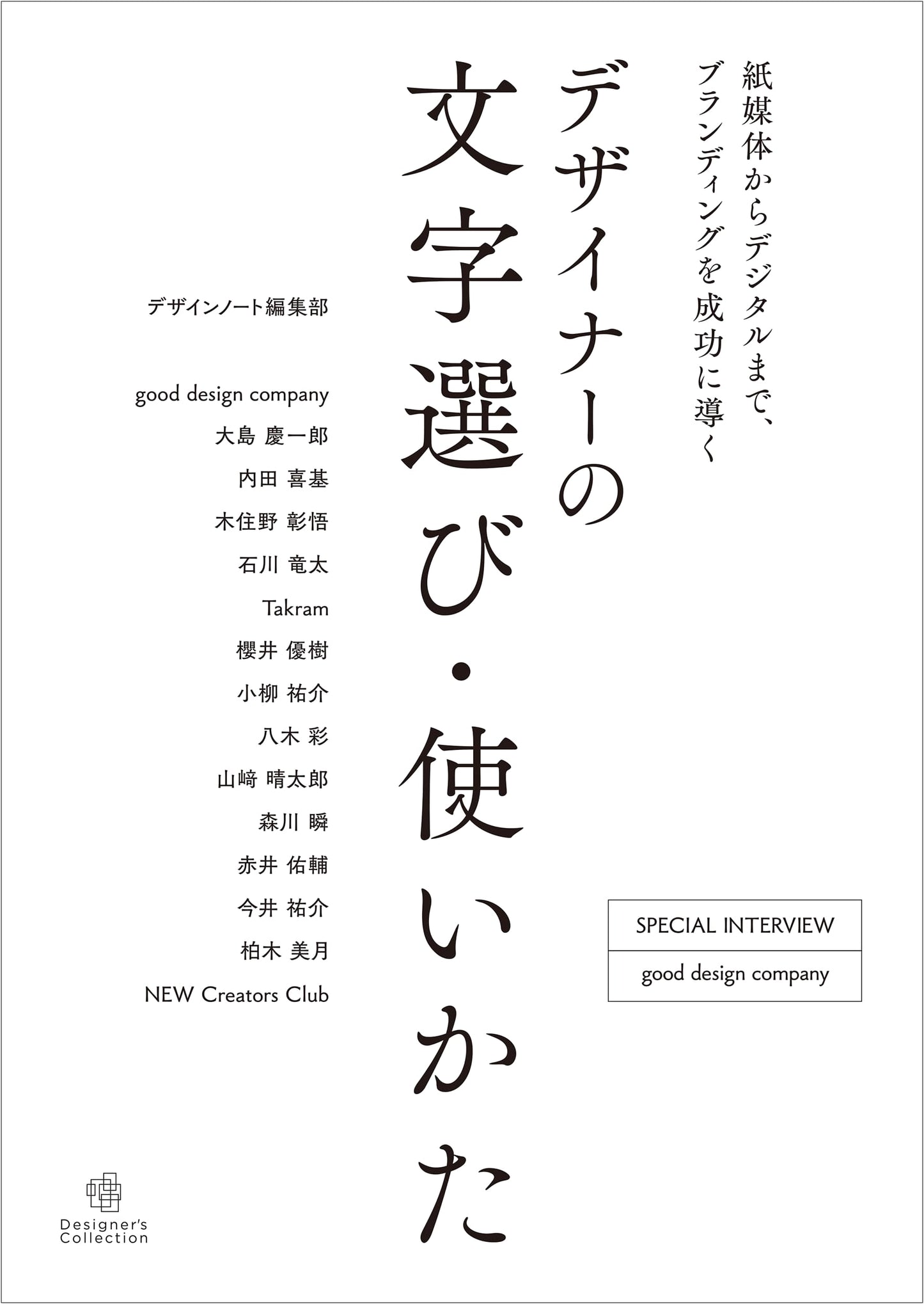 Designer's Choice & Use of Type: From Print to Digital, Leading Branding to Success