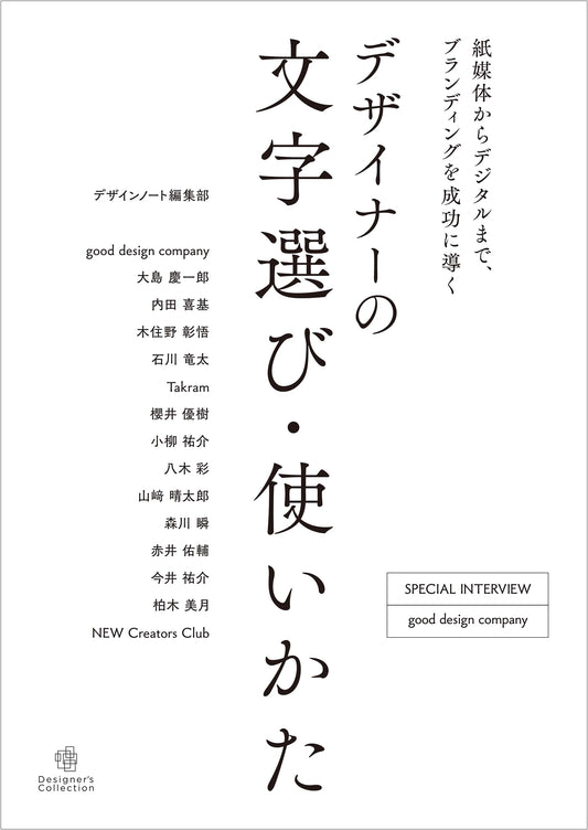 Designer's Choice & Use of Type: From Print to Digital, Leading Branding to Success