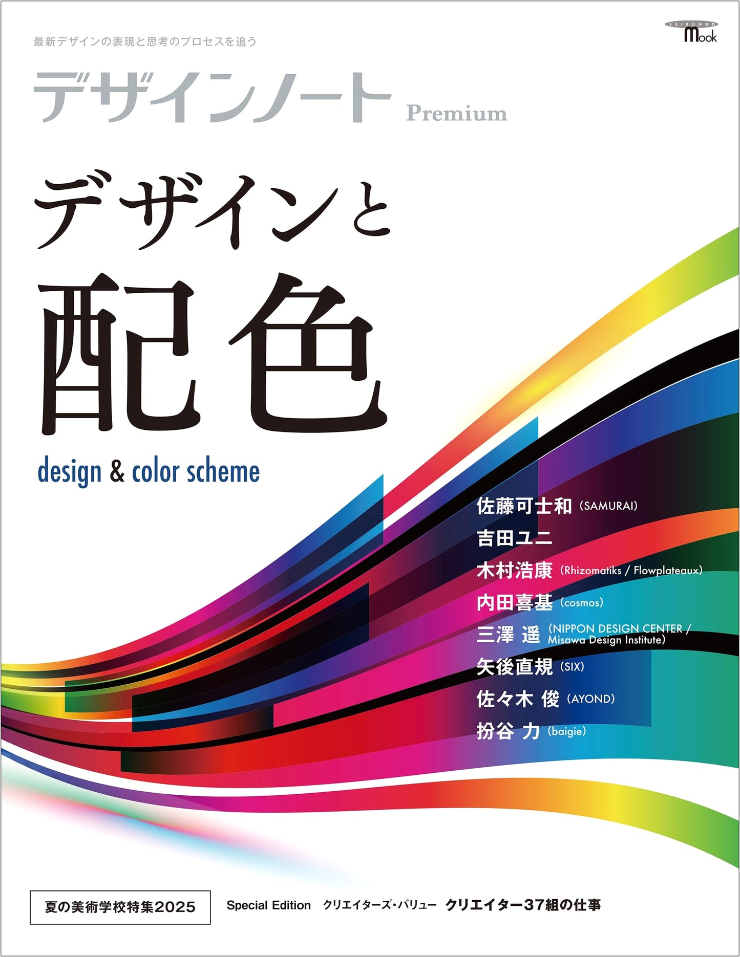 Design Note Premium: Design & Color Schemes - Exploring Modern Design Processes (SEIBUNDO Mook)