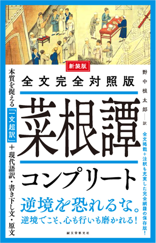 Complete Reflections on Root of Being: Bilingual Edition with Modern Japanese Translation