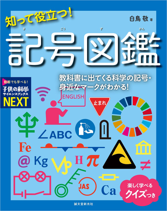 Illustrated Encyclopedia of Symbols: Science & Everyday Marks Explained