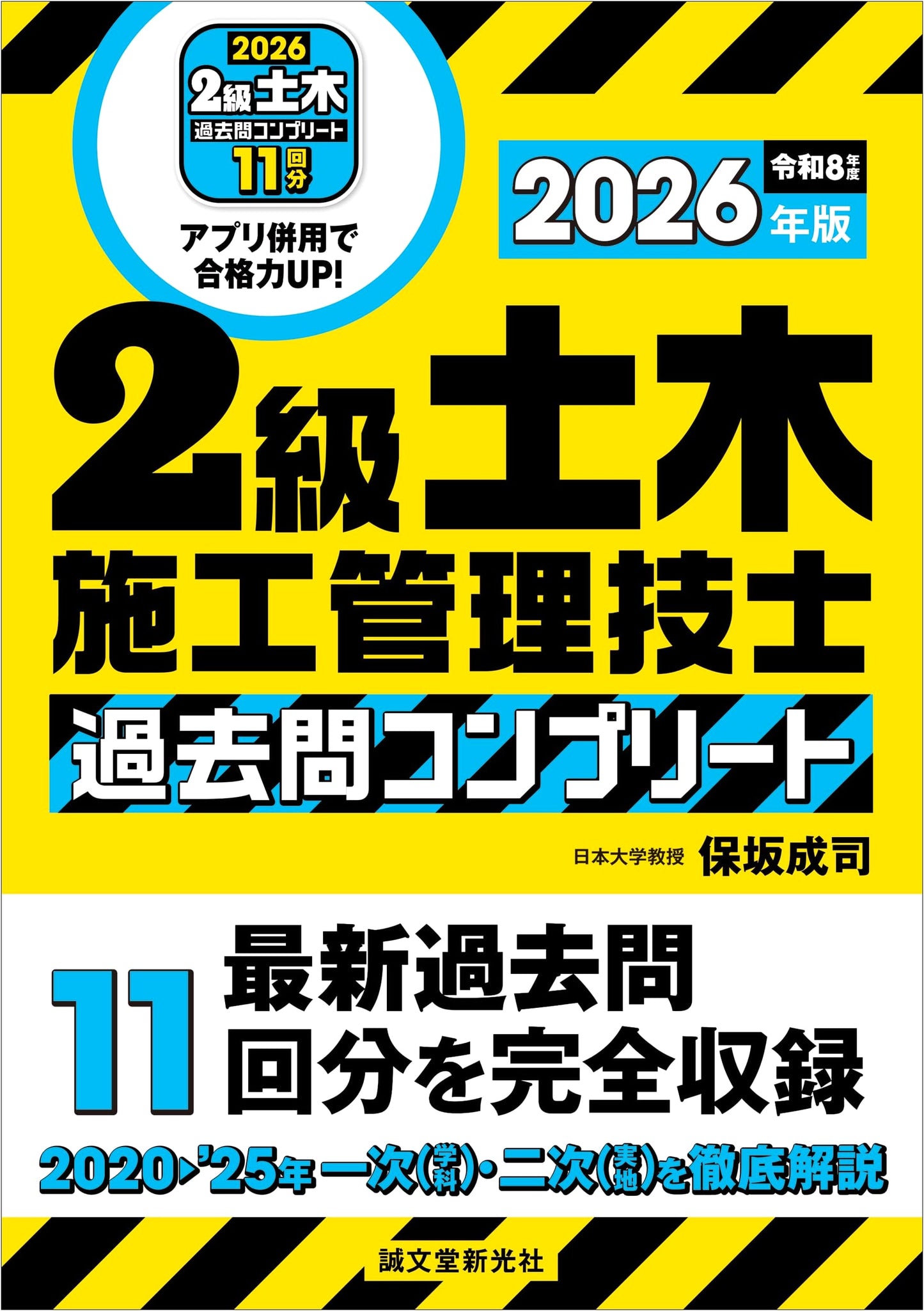 Complete 2nd Class Civil Engineering Construction Management Engineer Exam - 2026 Edition