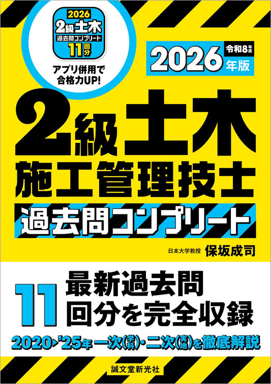Complete 2nd Class Civil Engineering Construction Management Engineer Exam - 2026 Edition