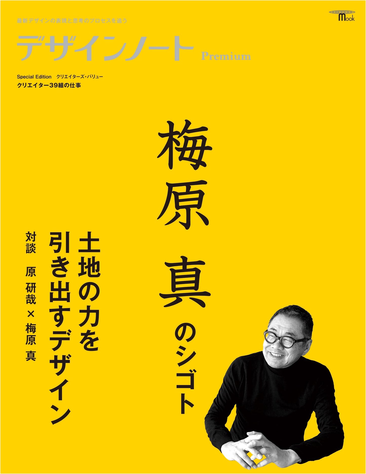 Design Note Premium: Shin Umehara's Work - Drawing Out the Land's Power Through Design