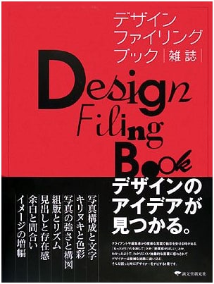 Design Filing Book: Magazine - Essential Guide to Japanese Graphic Design
