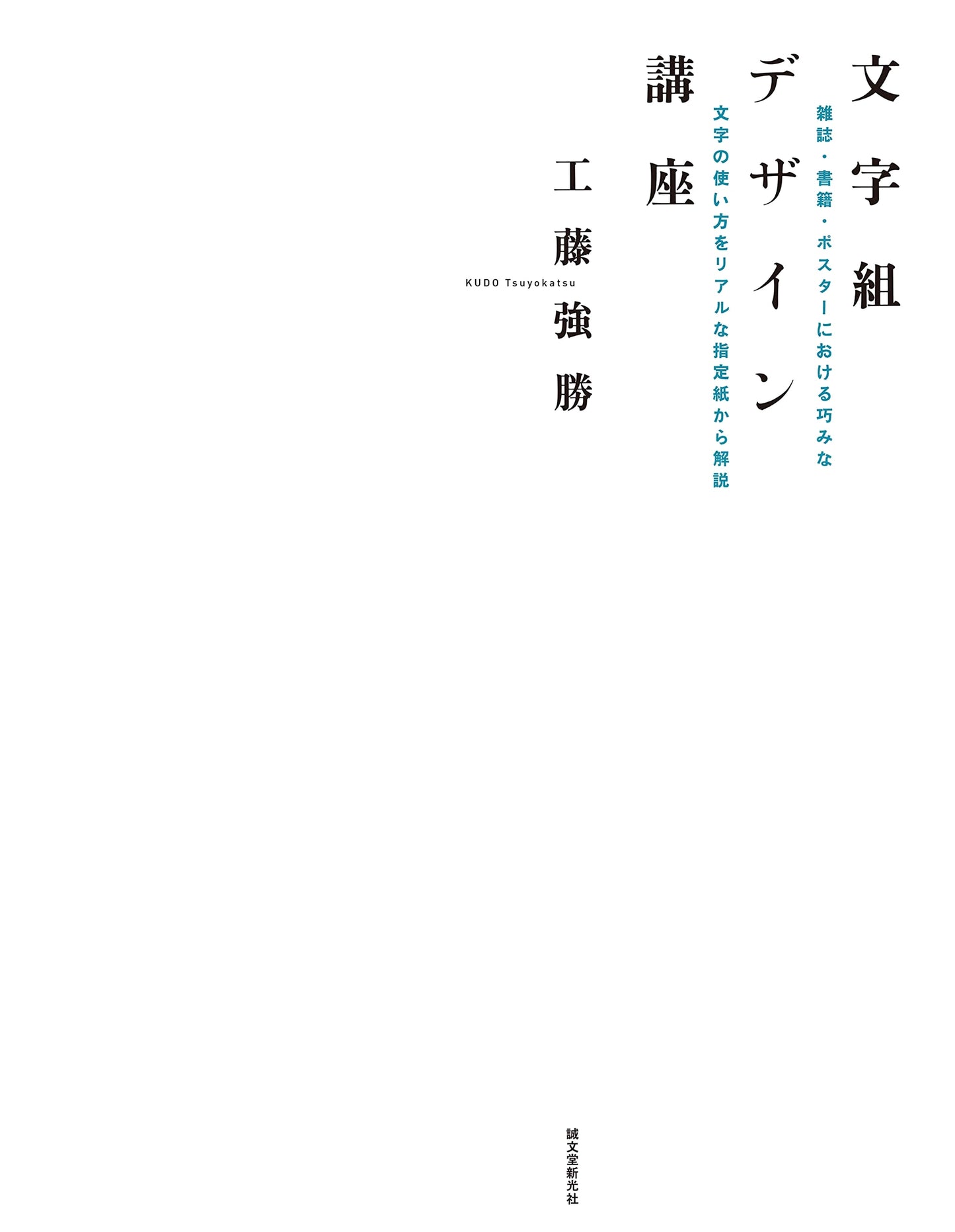 Typography Design Course: Mastering Text Layout for Magazines, Books & Posters