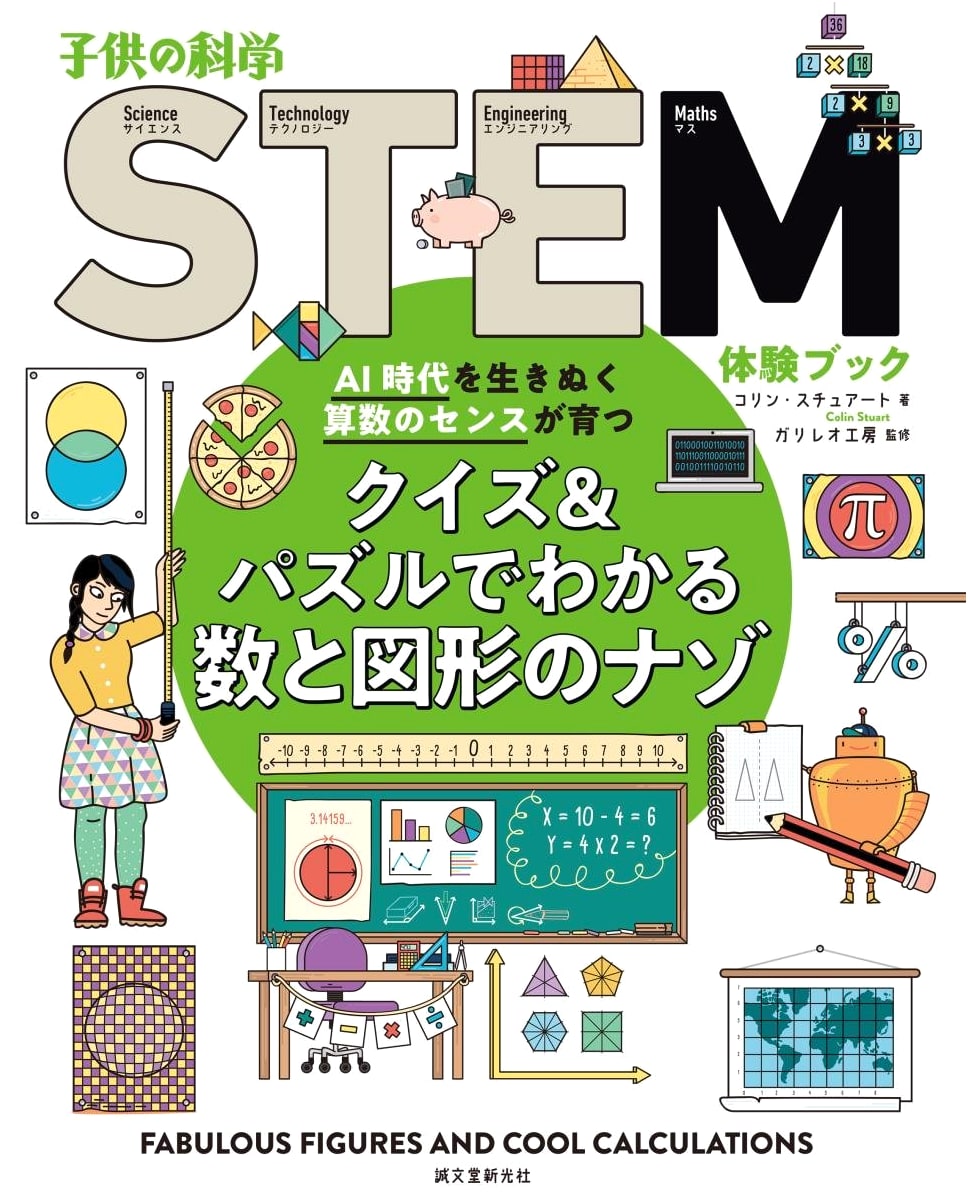 Mysteries of Numbers & Shapes: Quizzes & Puzzles for AI Era Math Skills (Children's Science STEM)